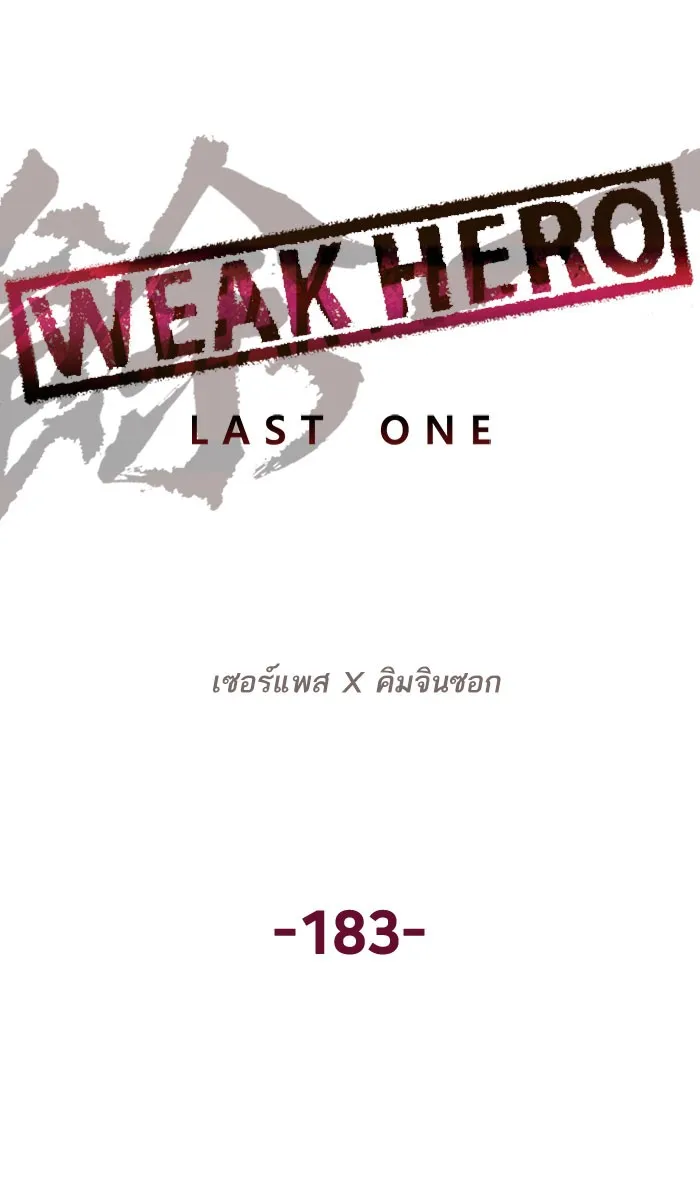 Weak Hero - หน้า 18