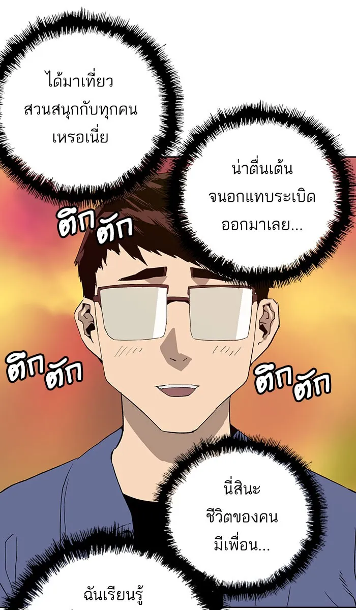 Weak Hero - หน้า 25