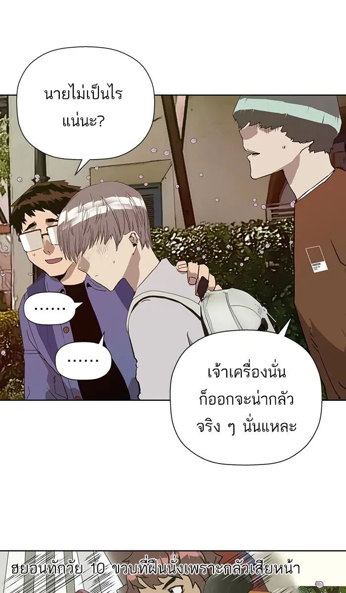 Weak Hero - หน้า 47