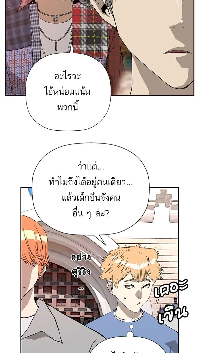 Weak Hero - หน้า 67