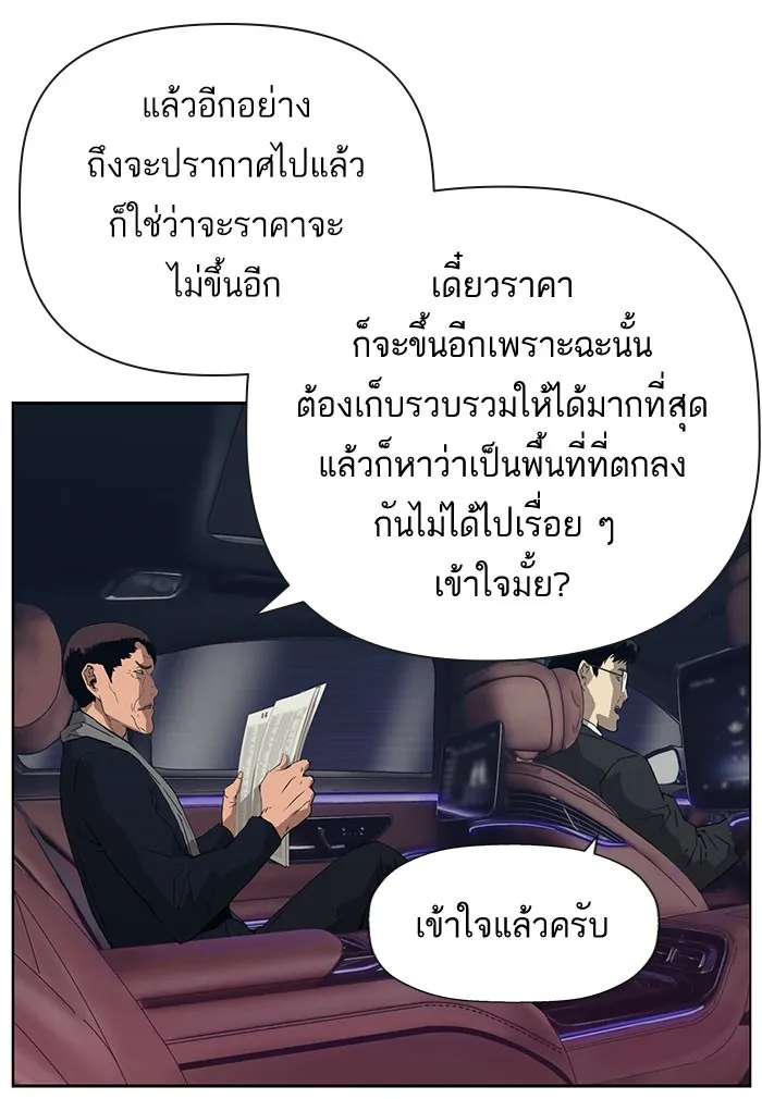 Weak Hero - หน้า 29