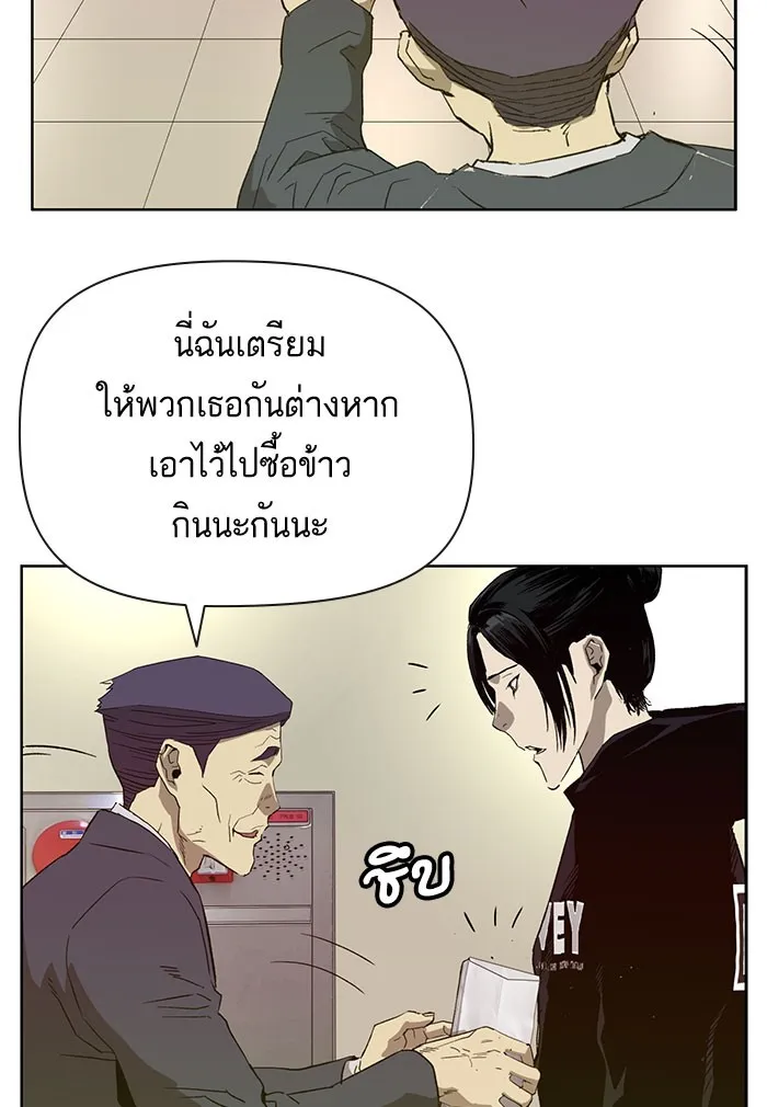 Weak Hero - หน้า 41