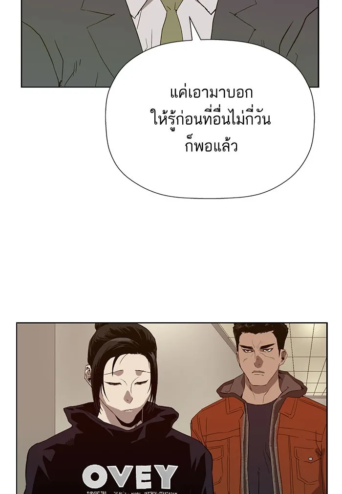 Weak Hero - หน้า 43