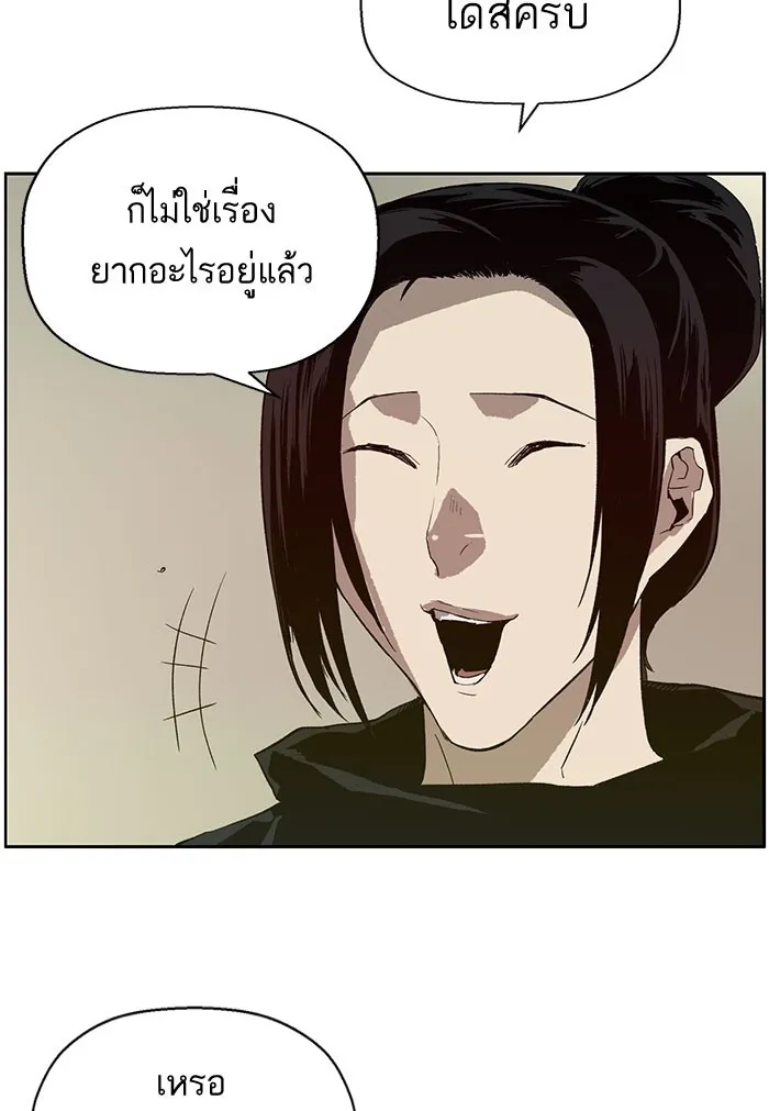 Weak Hero - หน้า 50