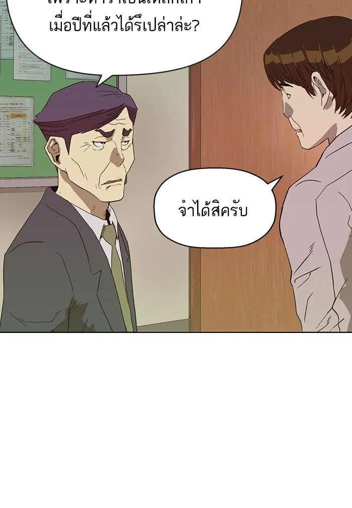 Weak Hero - หน้า 57