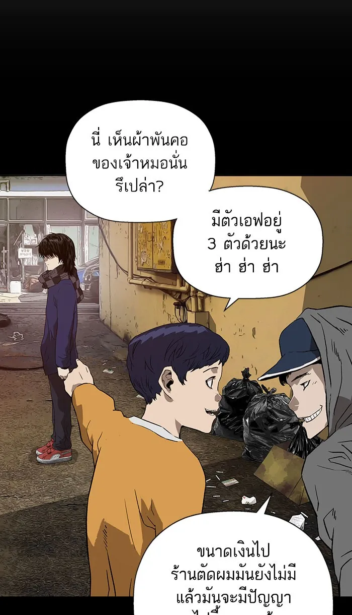 Weak Hero - หน้า 13