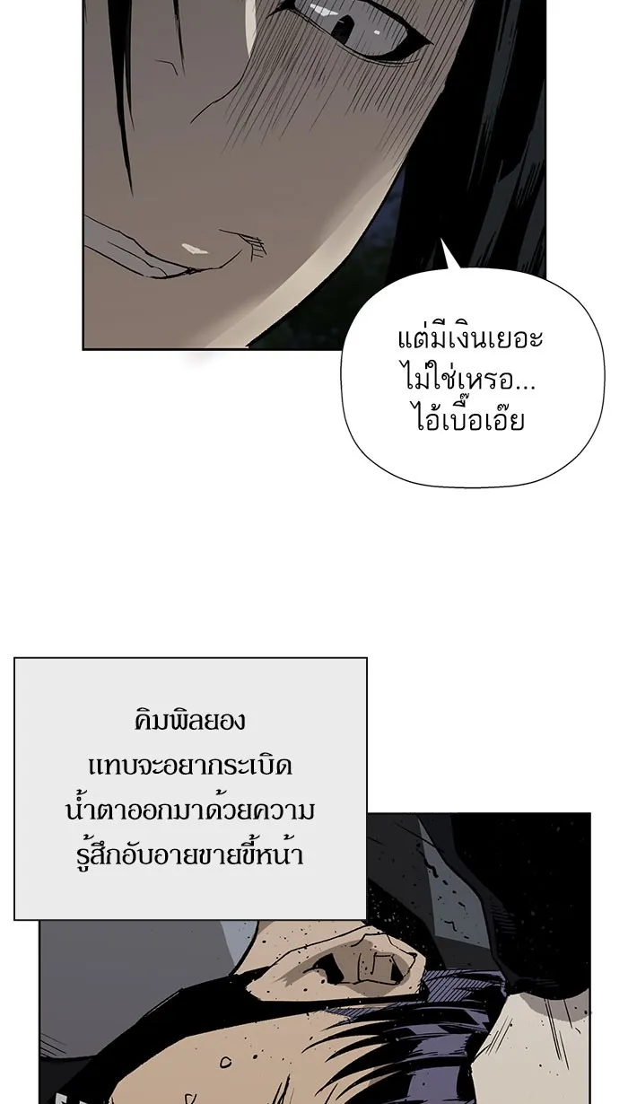 Weak Hero - หน้า 33