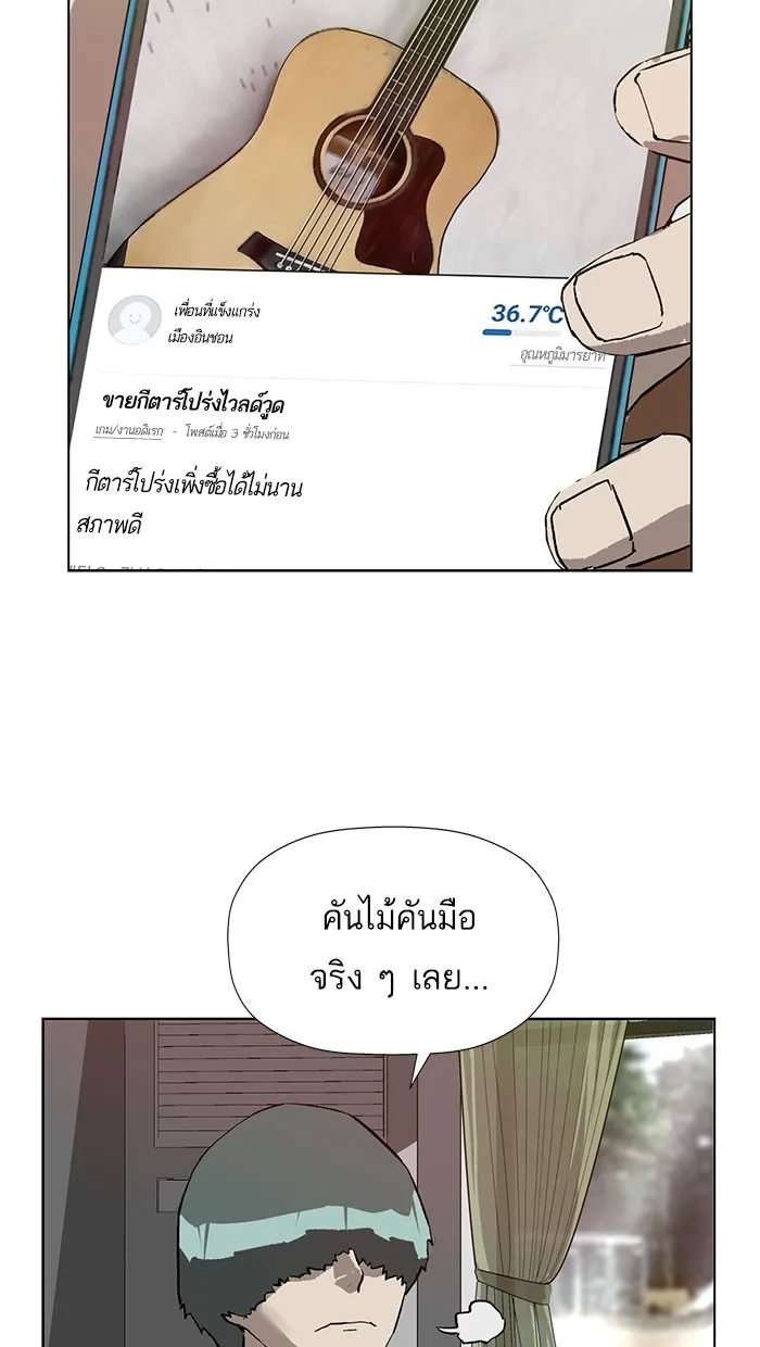 Weak Hero - หน้า 73