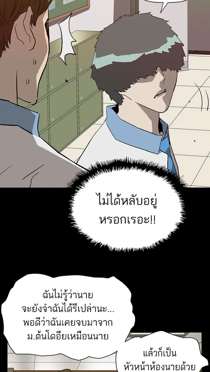 Weak Hero - หน้า 76