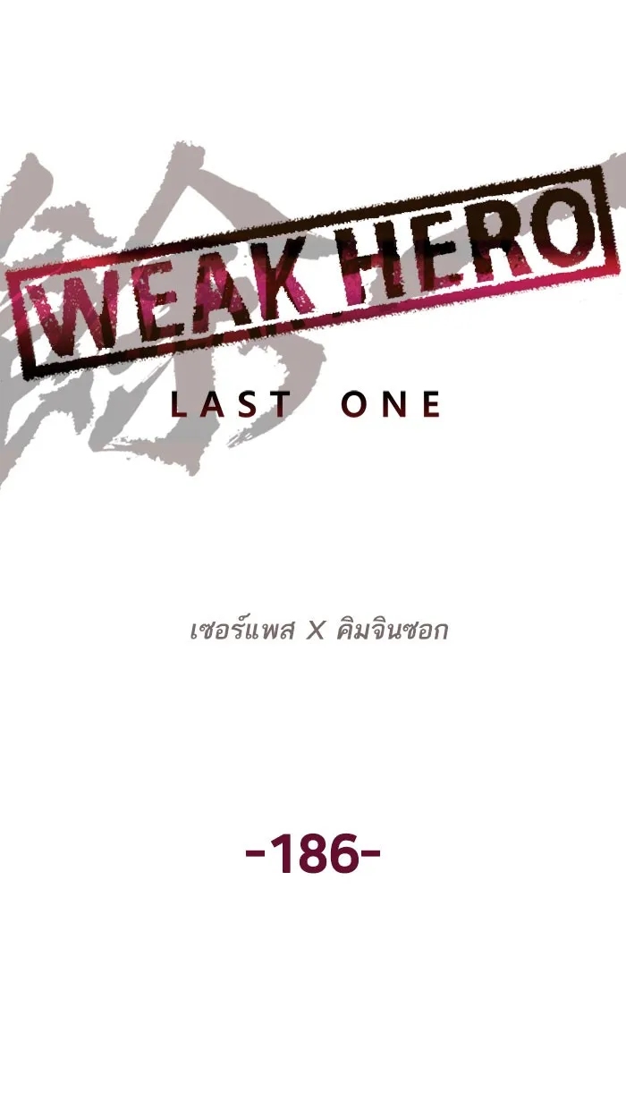 Weak Hero - หน้า 38