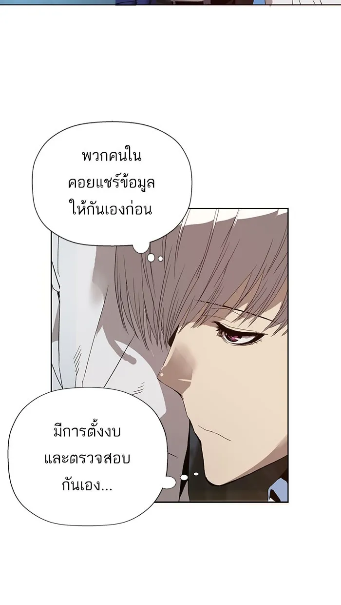 Weak Hero - หน้า 41