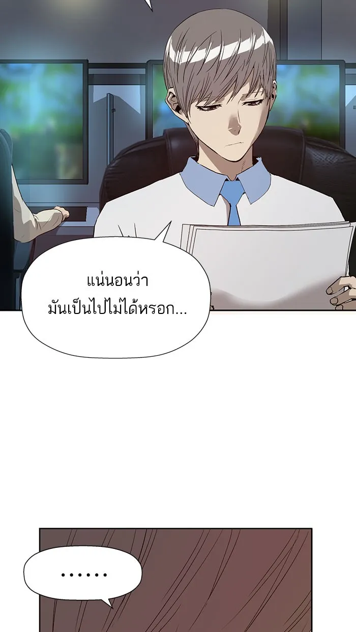 Weak Hero - หน้า 44