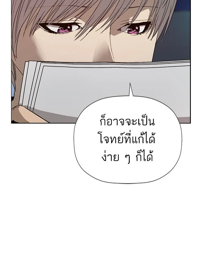 Weak Hero - หน้า 47