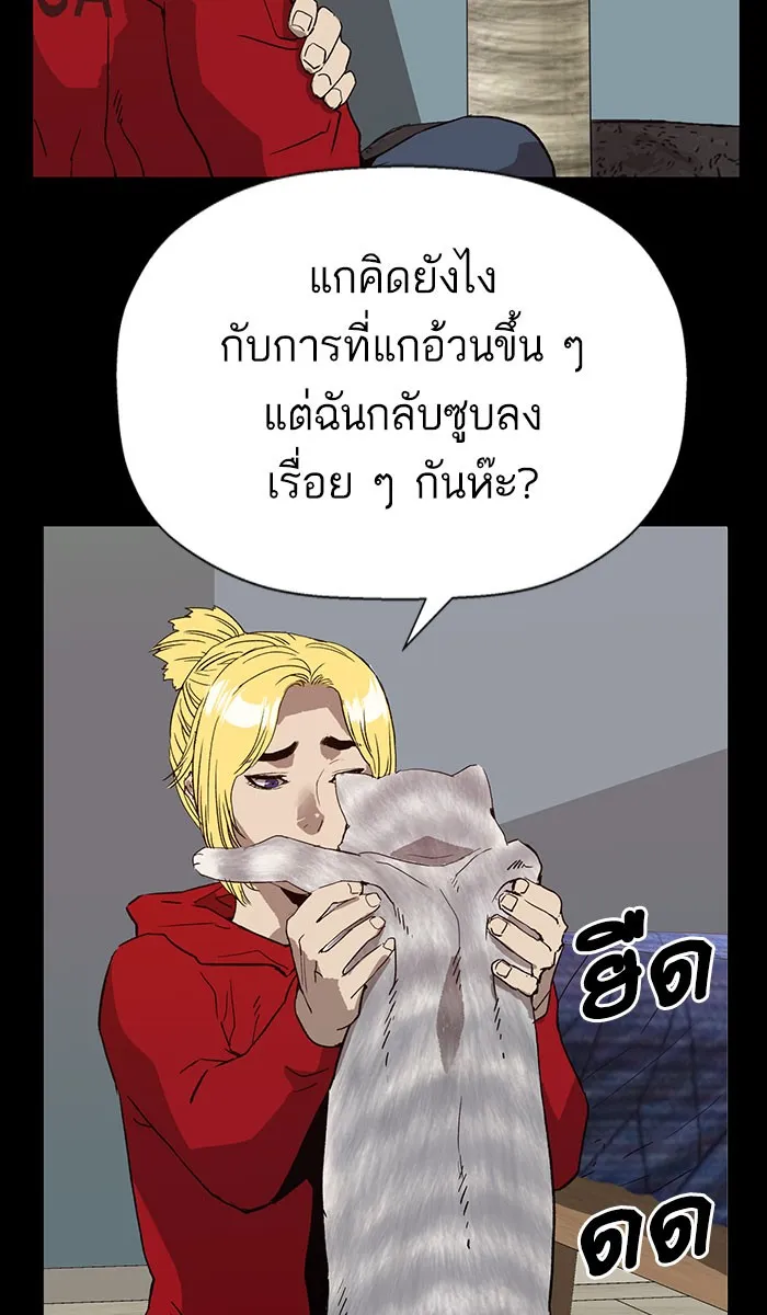 Weak Hero - หน้า 67