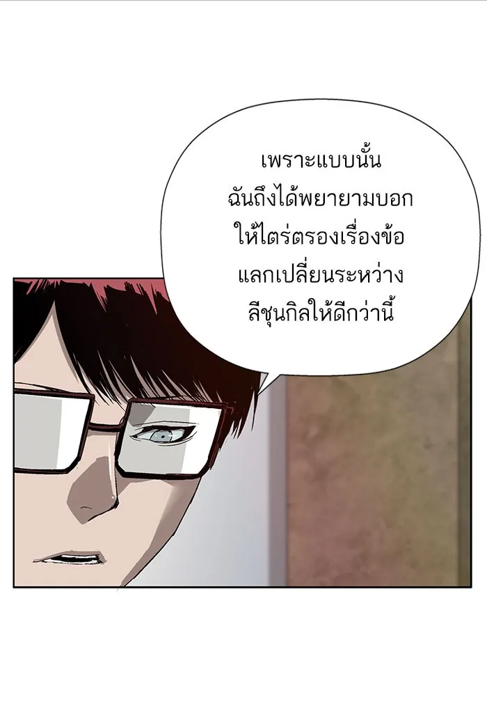 Weak Hero - หน้า 76