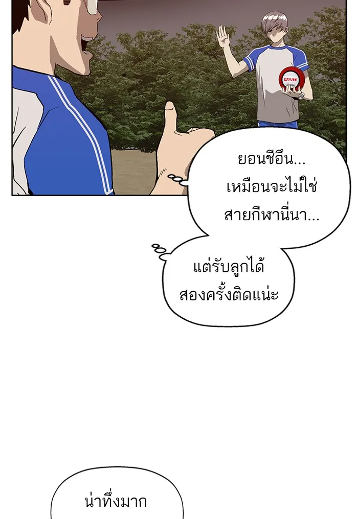 Weak Hero - หน้า 38