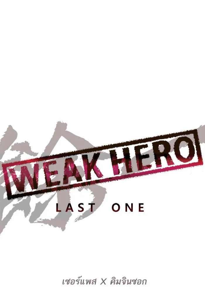 Weak Hero - หน้า 44