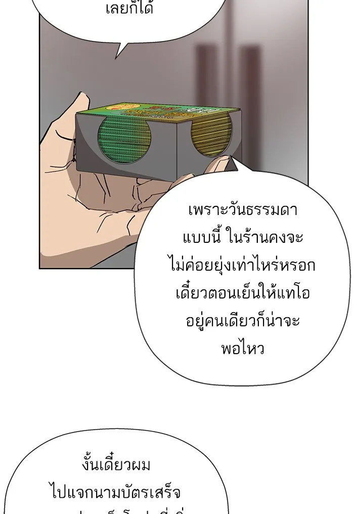 Weak Hero - หน้า 48