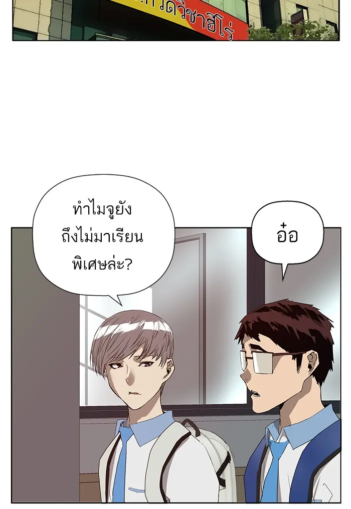 Weak Hero - หน้า 57