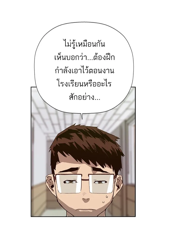 Weak Hero - หน้า 58