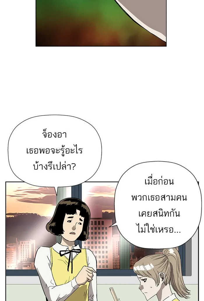 Weak Hero - หน้า 73