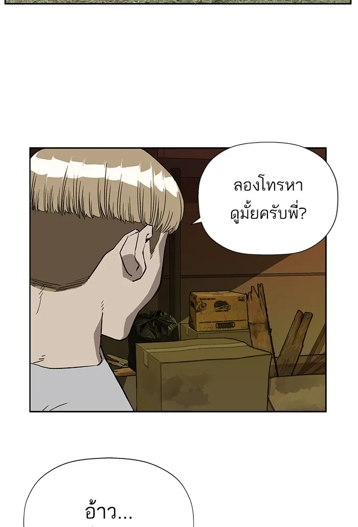 Weak Hero - หน้า 96