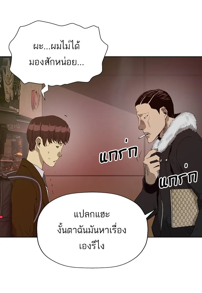 Weak Hero - หน้า 12