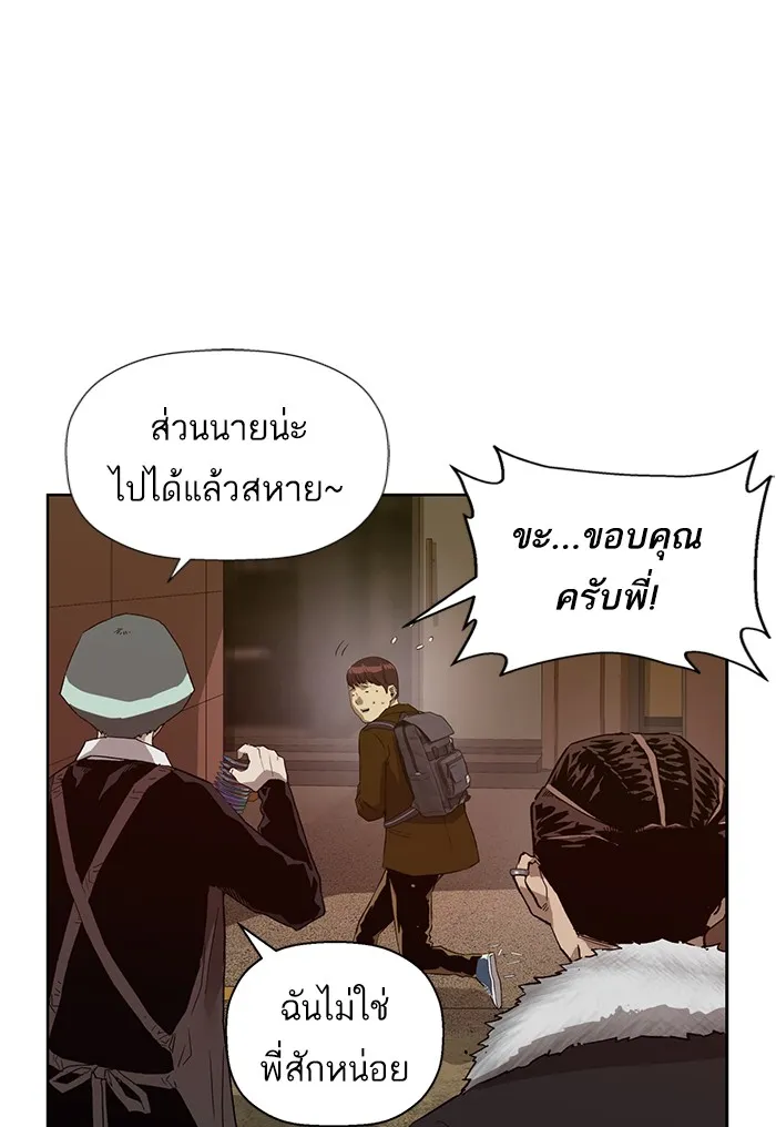 Weak Hero - หน้า 25