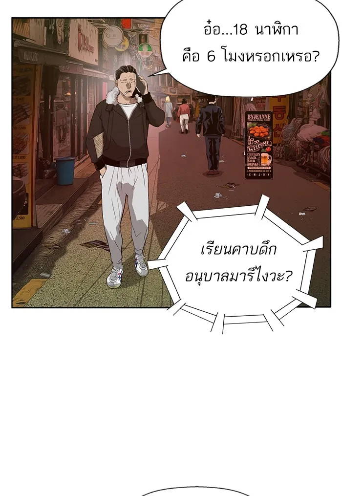 Weak Hero - หน้า 4