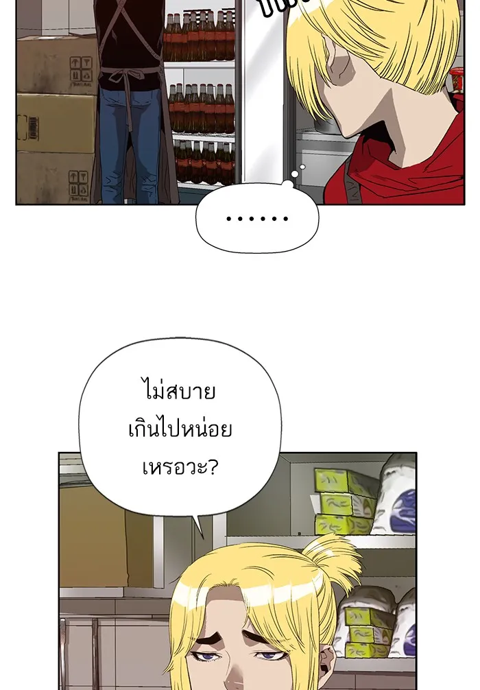 Weak Hero - หน้า 44