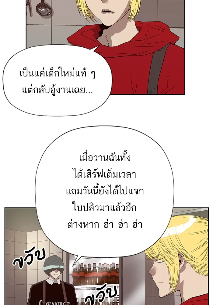 Weak Hero - หน้า 45