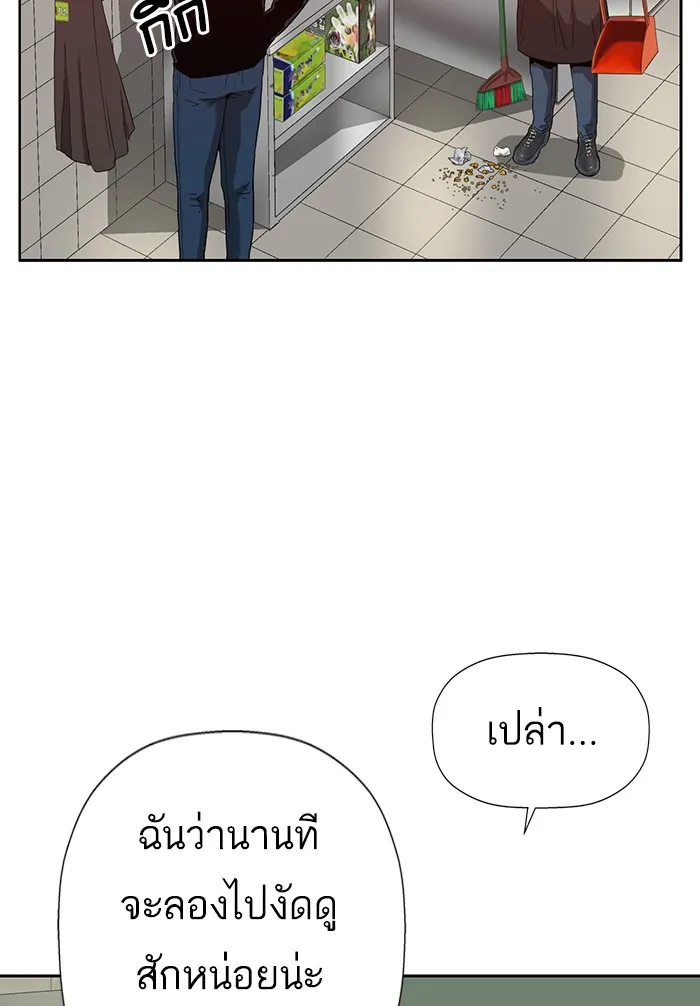 Weak Hero - หน้า 47