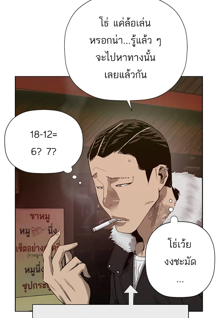 Weak Hero - หน้า 5