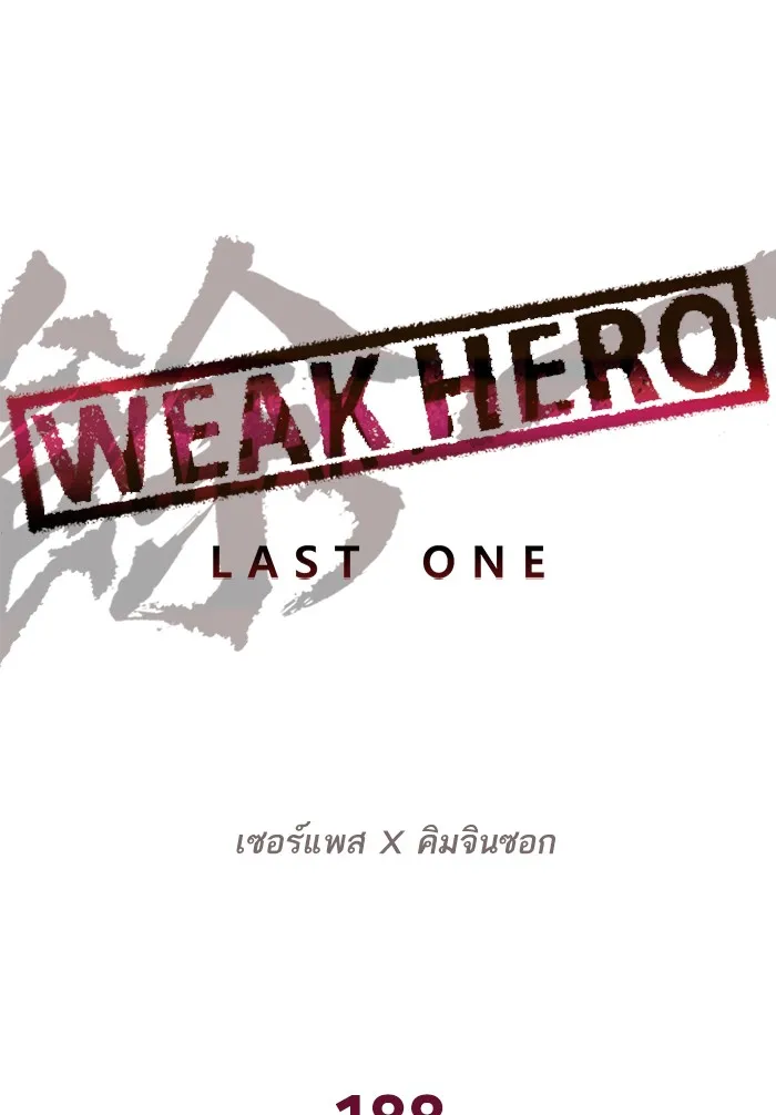 Weak Hero - หน้า 77