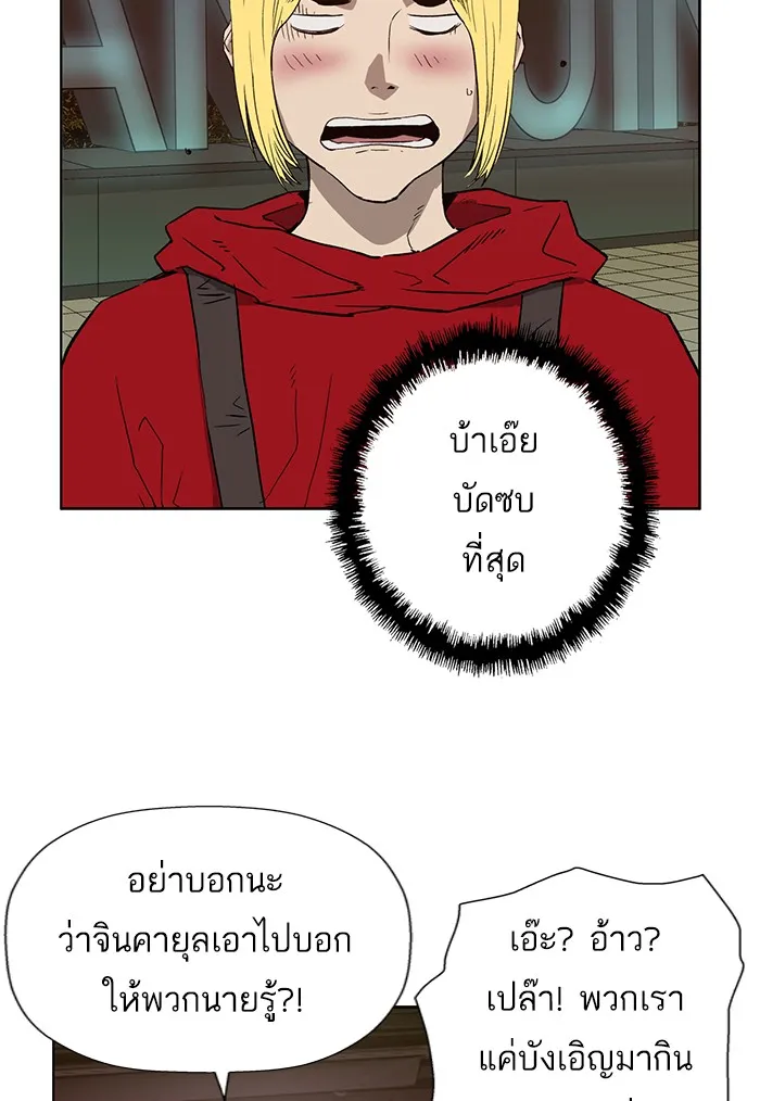 Weak Hero - หน้า 91