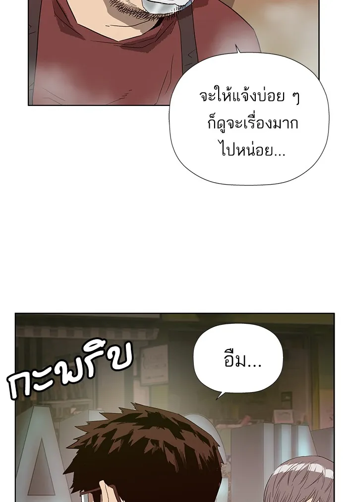 Weak Hero - หน้า 97