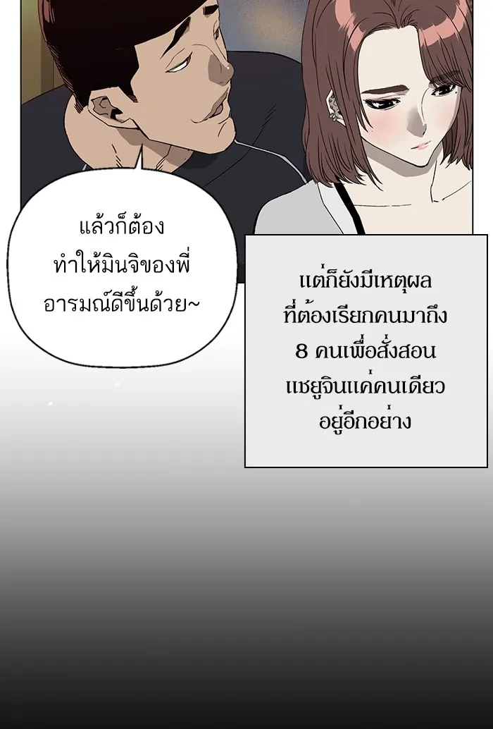 Weak Hero - หน้า 27