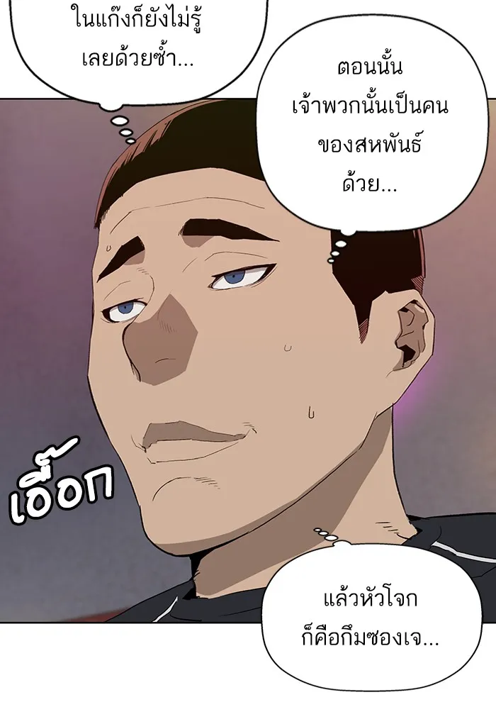 Weak Hero - หน้า 31