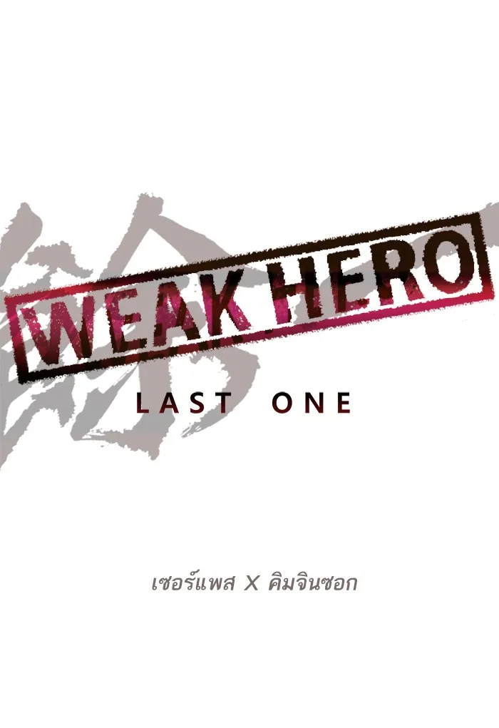 Weak Hero - หน้า 34