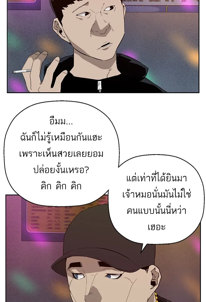 Weak Hero - หน้า 54