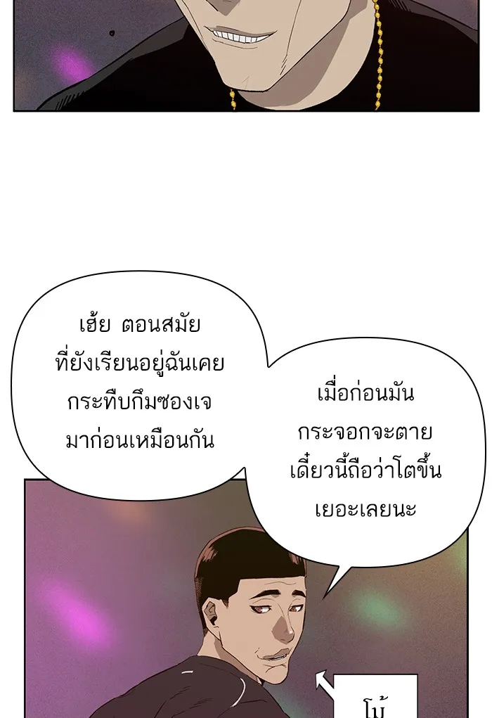 Weak Hero - หน้า 55