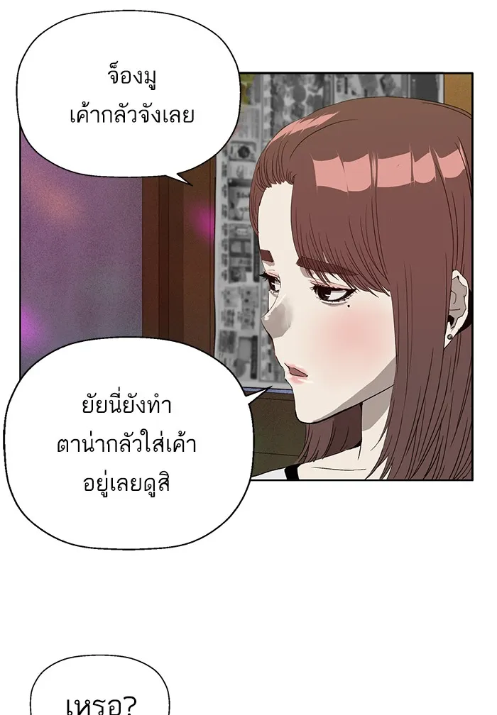 Weak Hero - หน้า 57