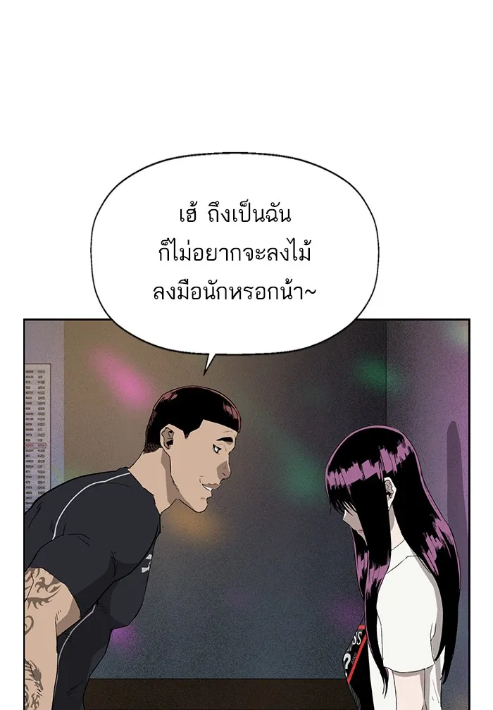 Weak Hero - หน้า 61