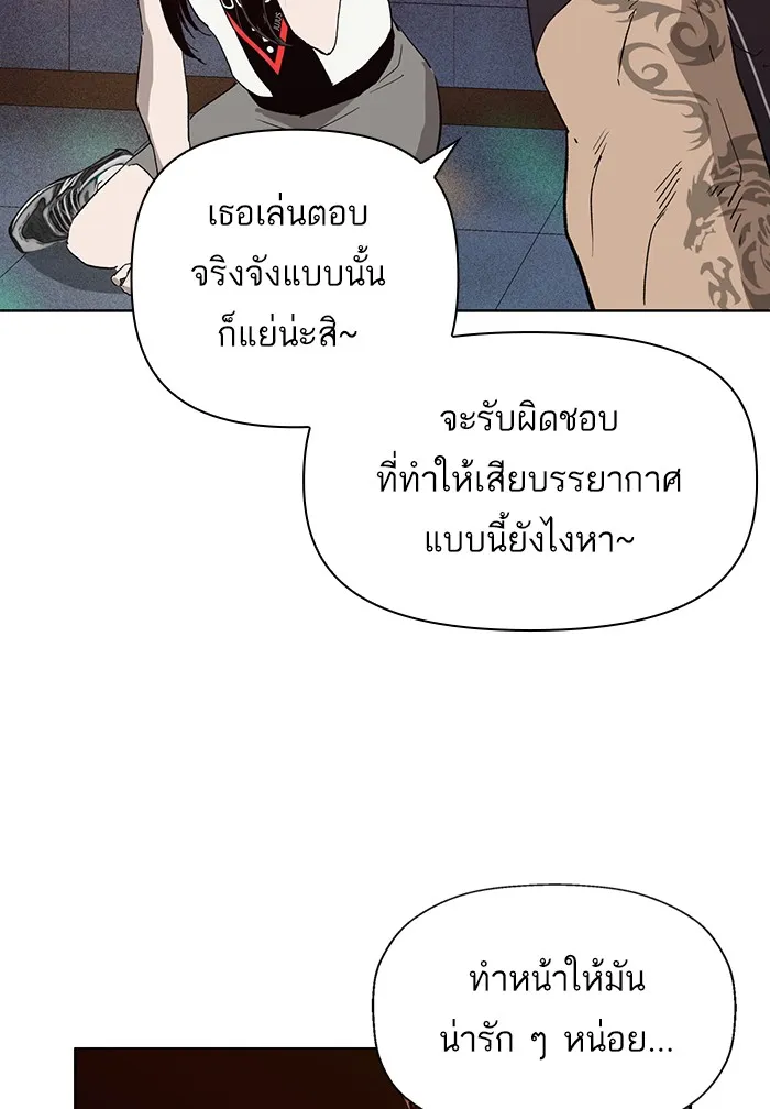 Weak Hero - หน้า 79