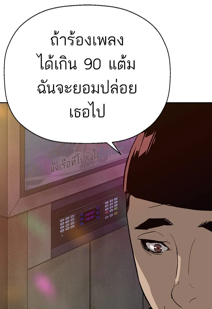 Weak Hero - หน้า 86