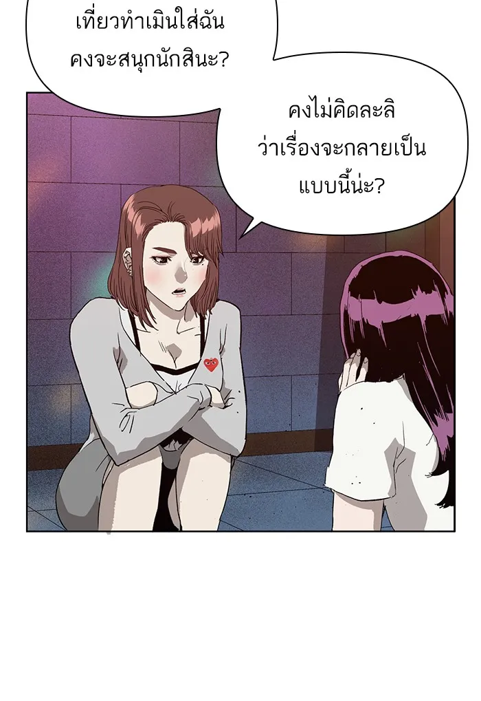 Weak Hero - หน้า 92