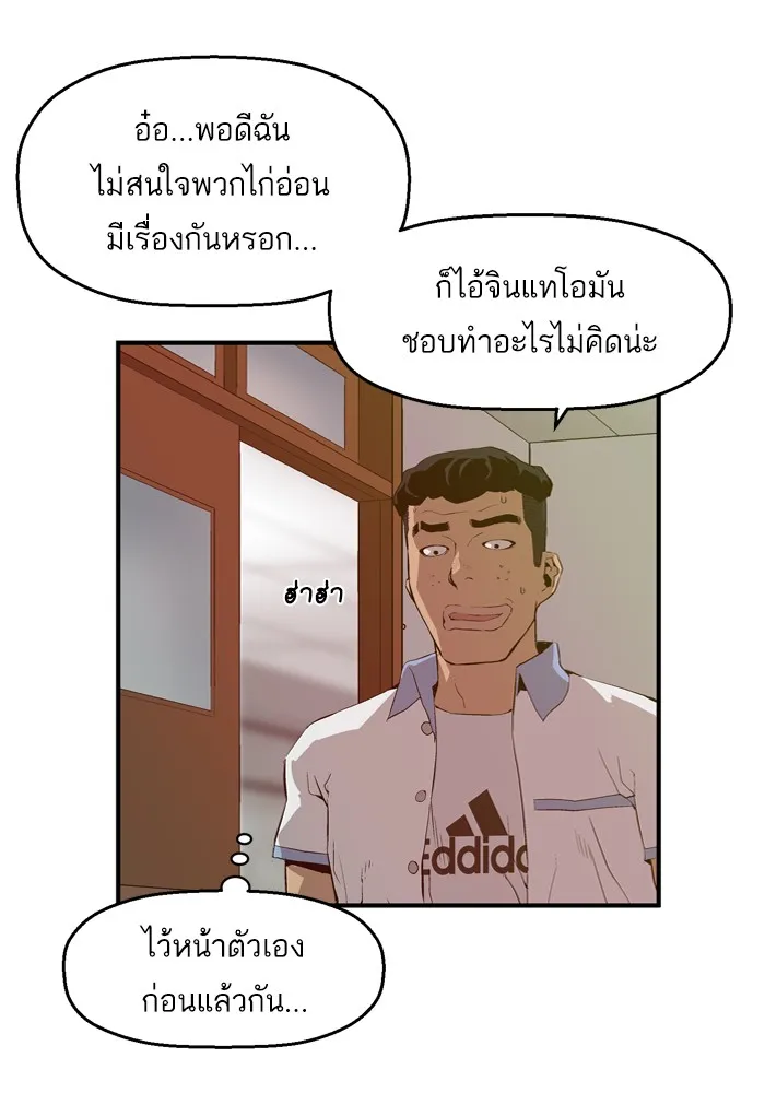 Weak Hero - หน้า 10