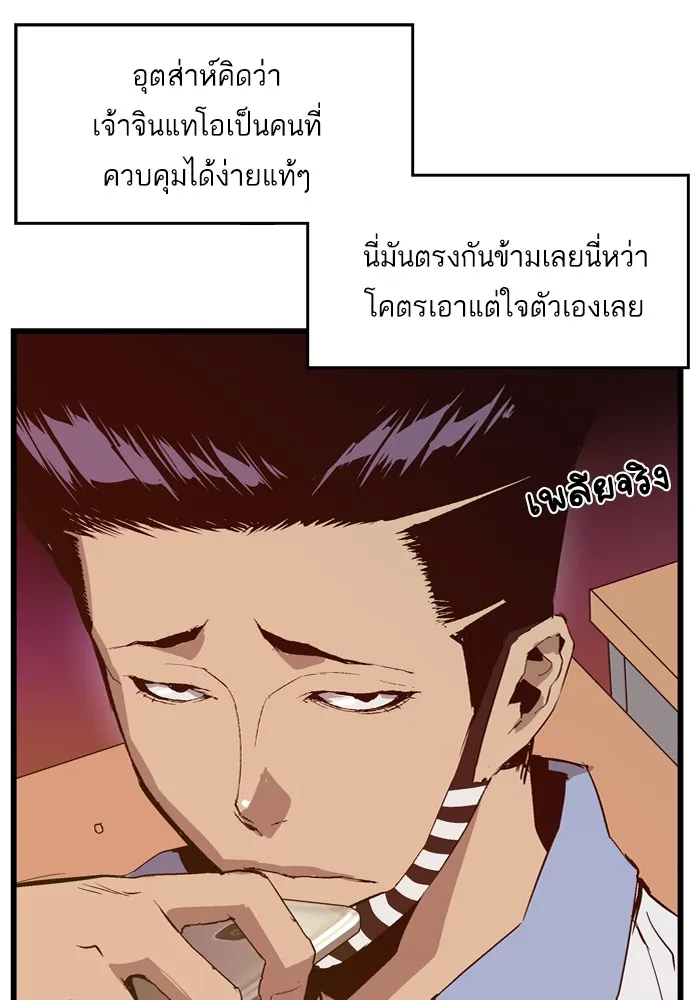 Weak Hero - หน้า 12