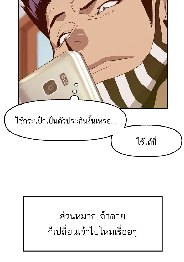 Weak Hero - หน้า 20