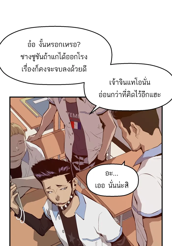 Weak Hero - หน้า 21